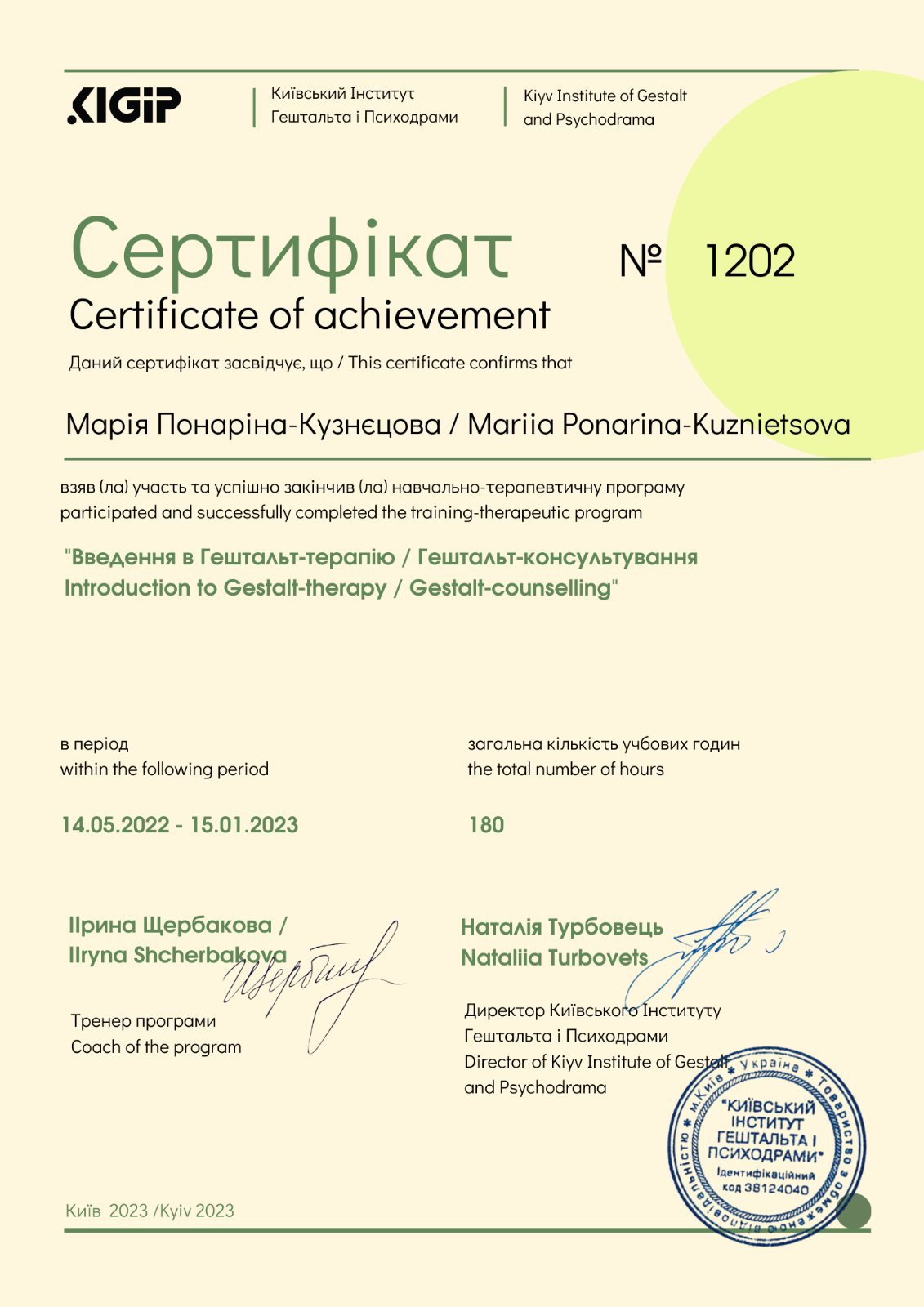 Сертификат 2 Мария По...