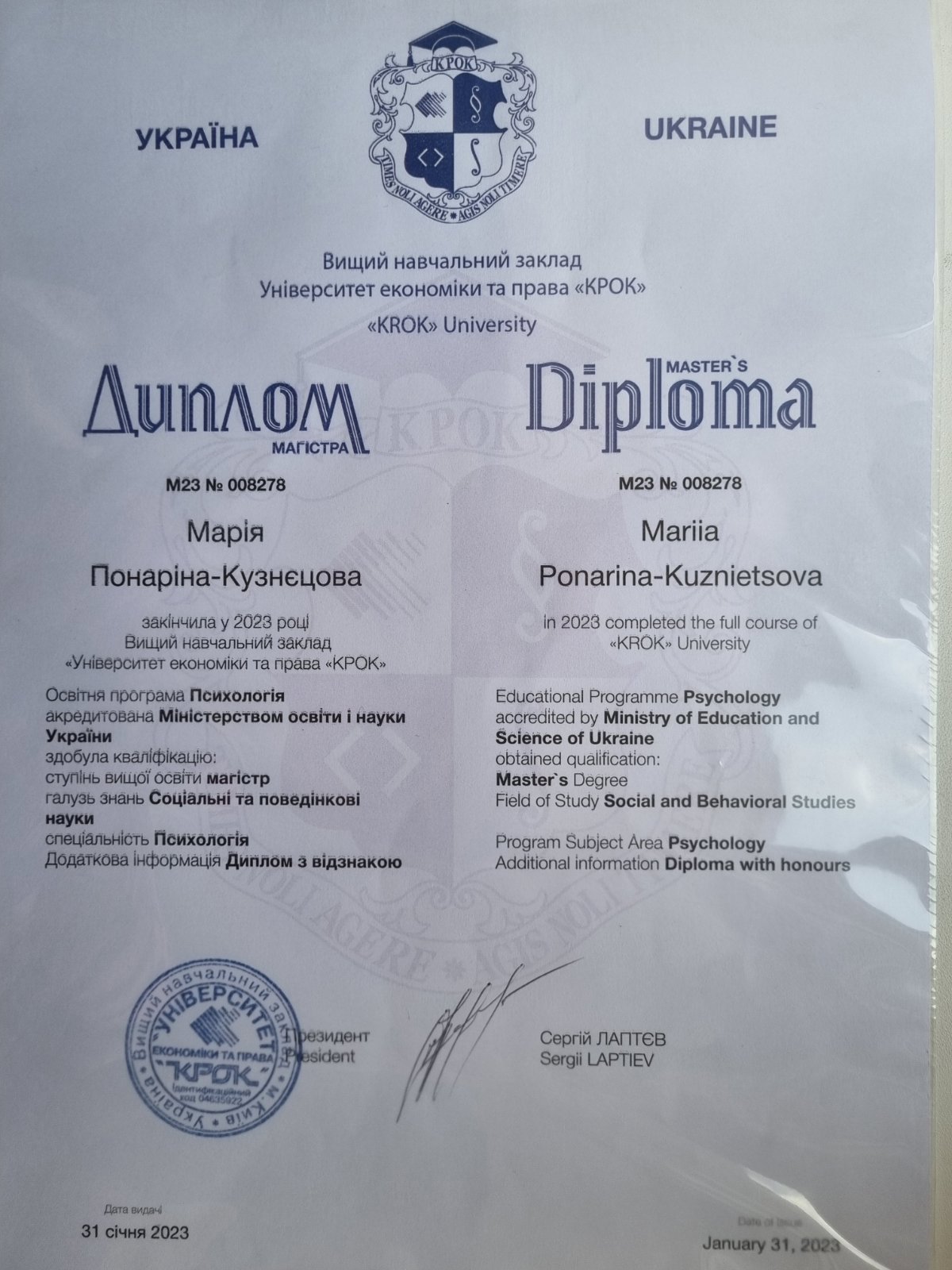 Сертификат 1 Мария По...