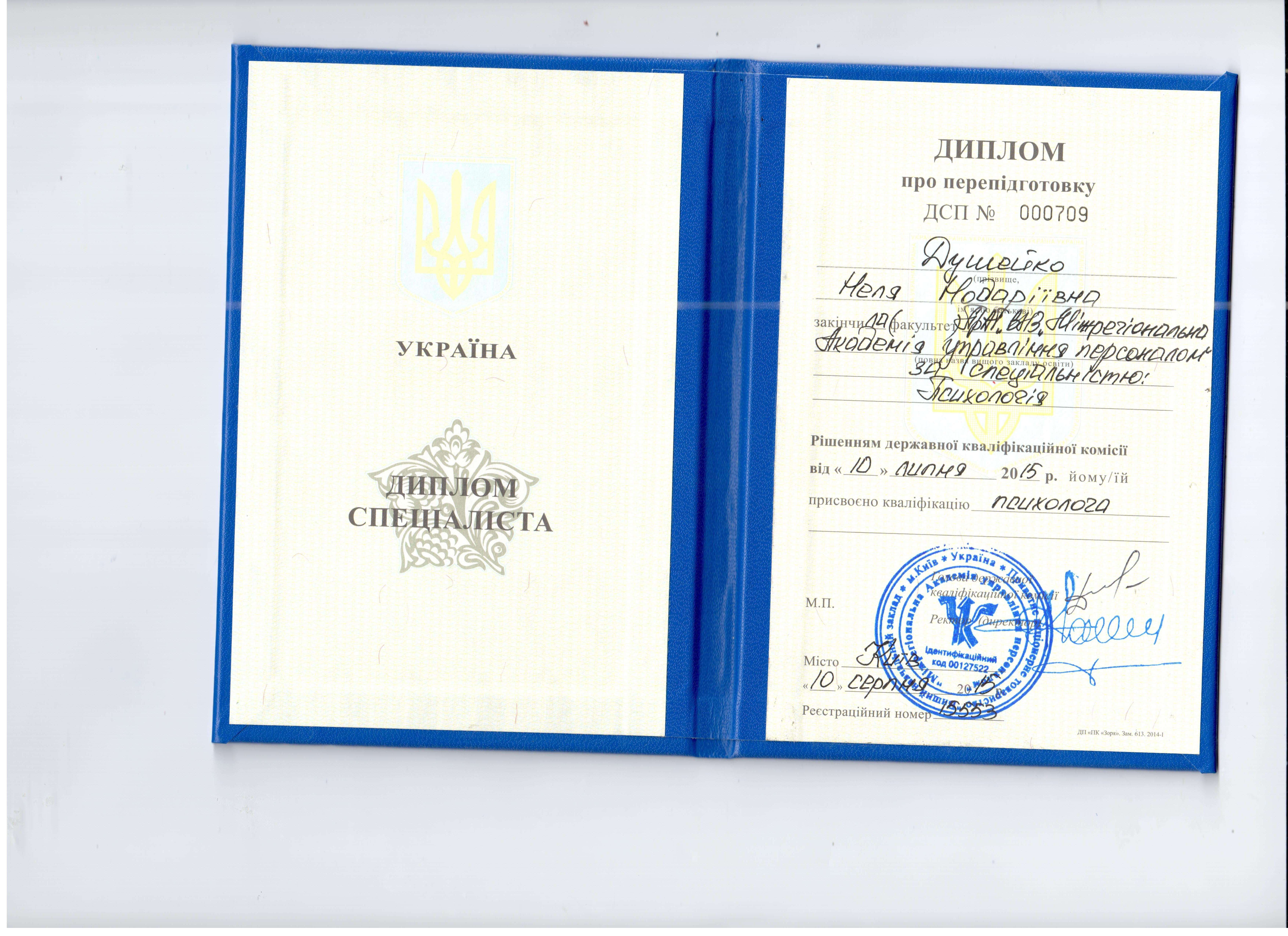 Сертифікат 1 Неля Ду...