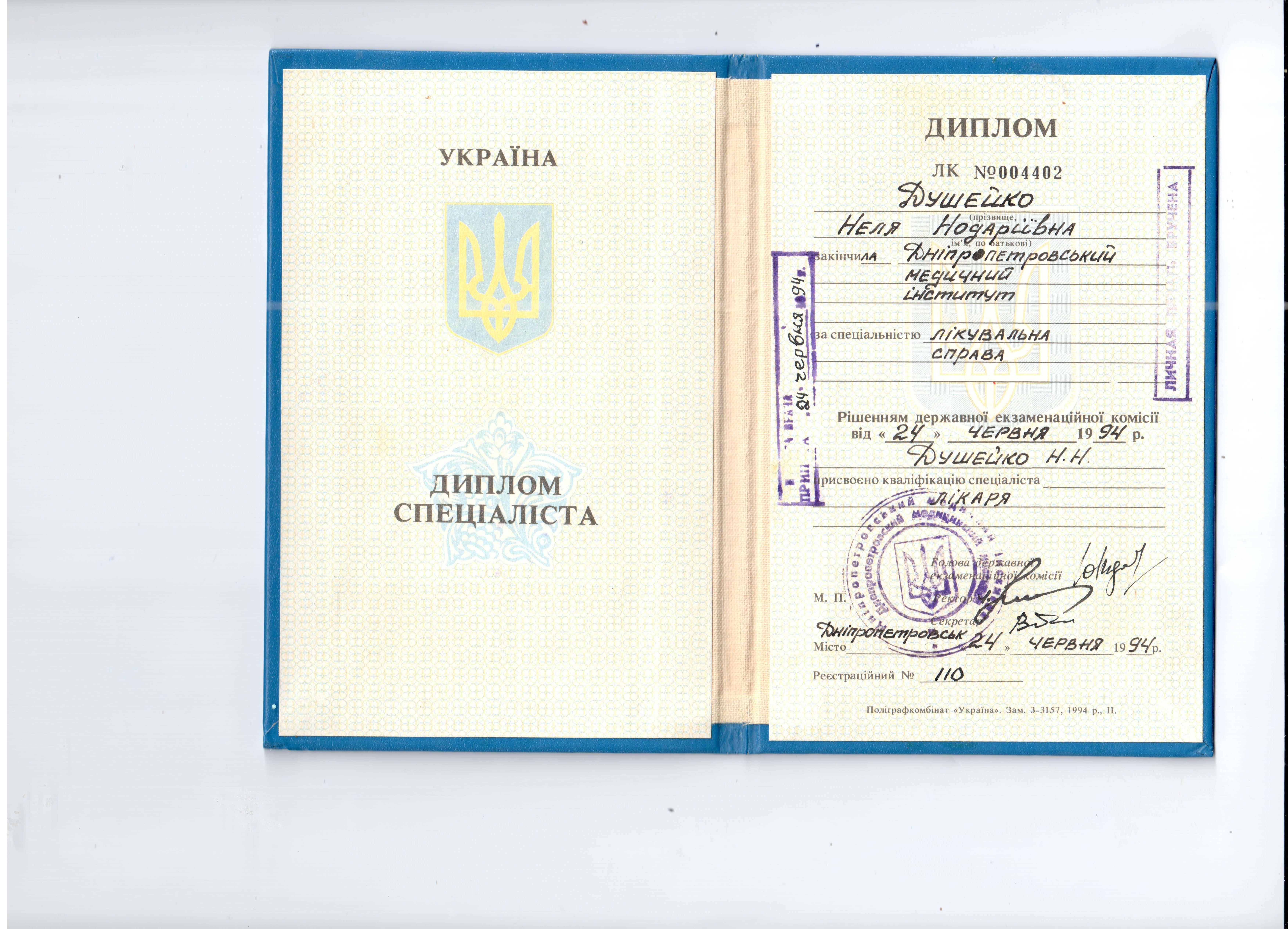 Сертифікат 2 Неля Ду...