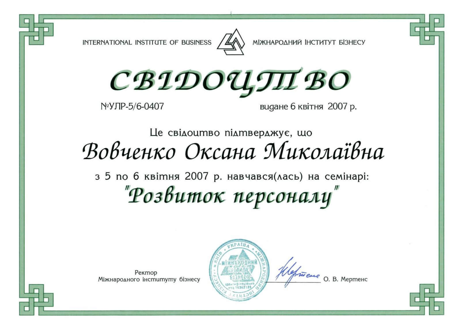 Сертификат 5 Оксана Во...