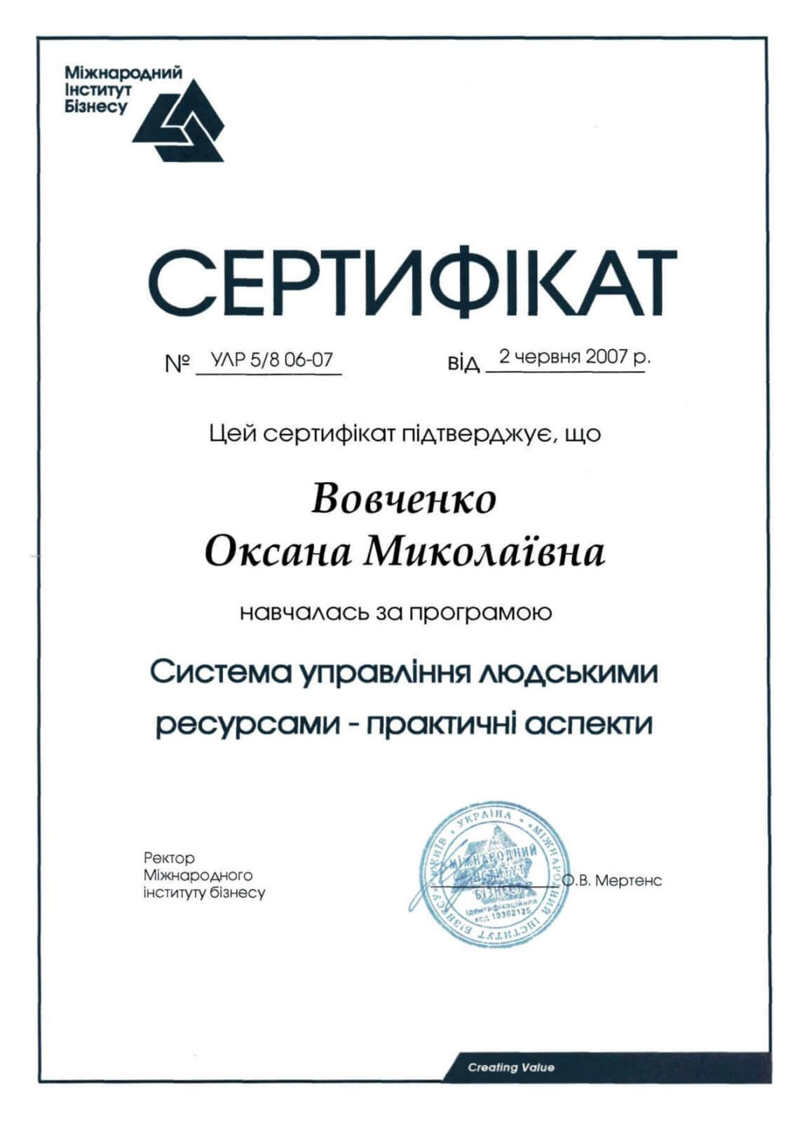 Сертификат 3 Оксана Во...