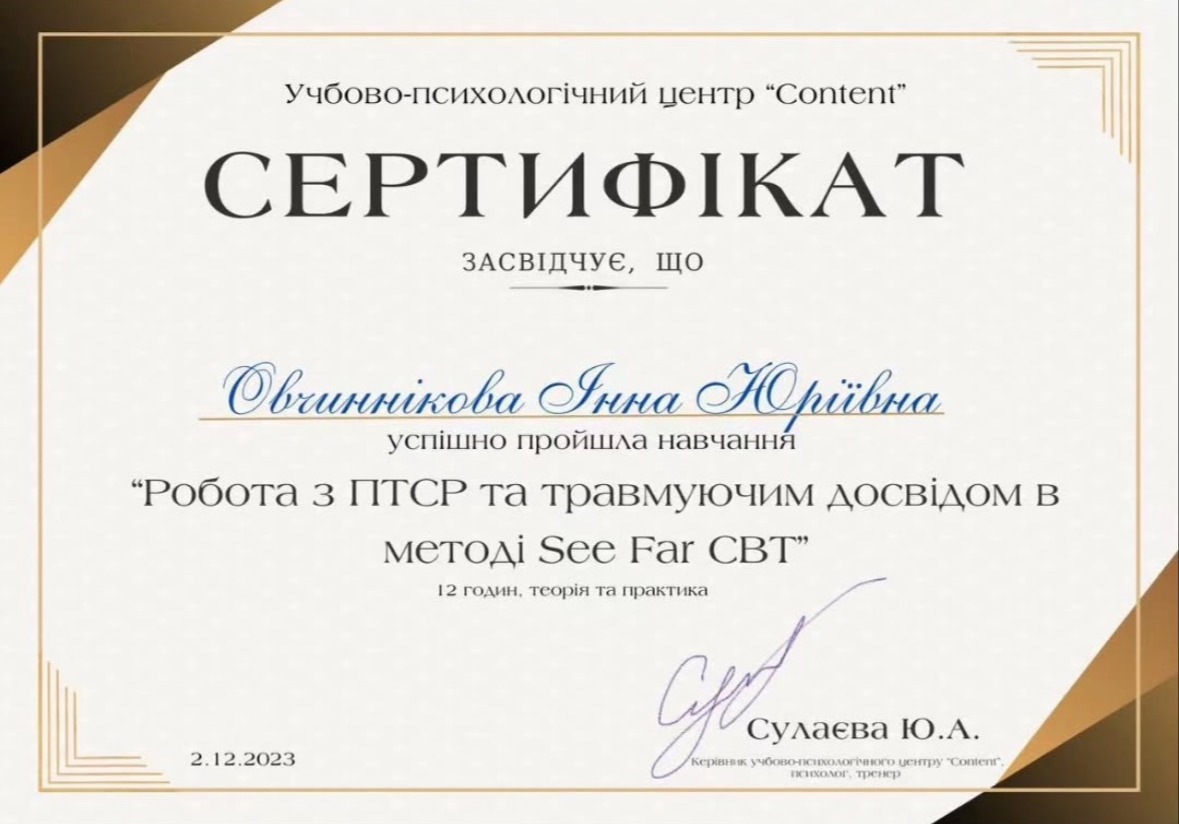 Сертификат 3 Инна Ов...
