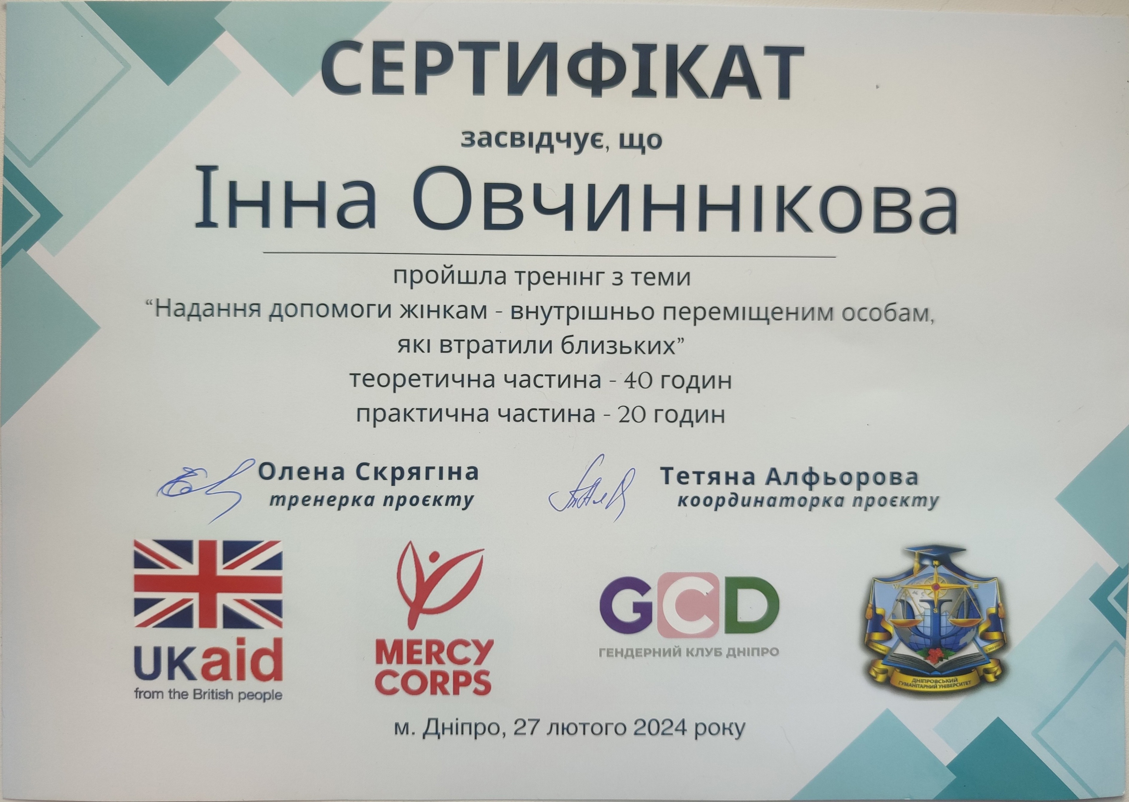 Сертификат 1 Инна Ов...