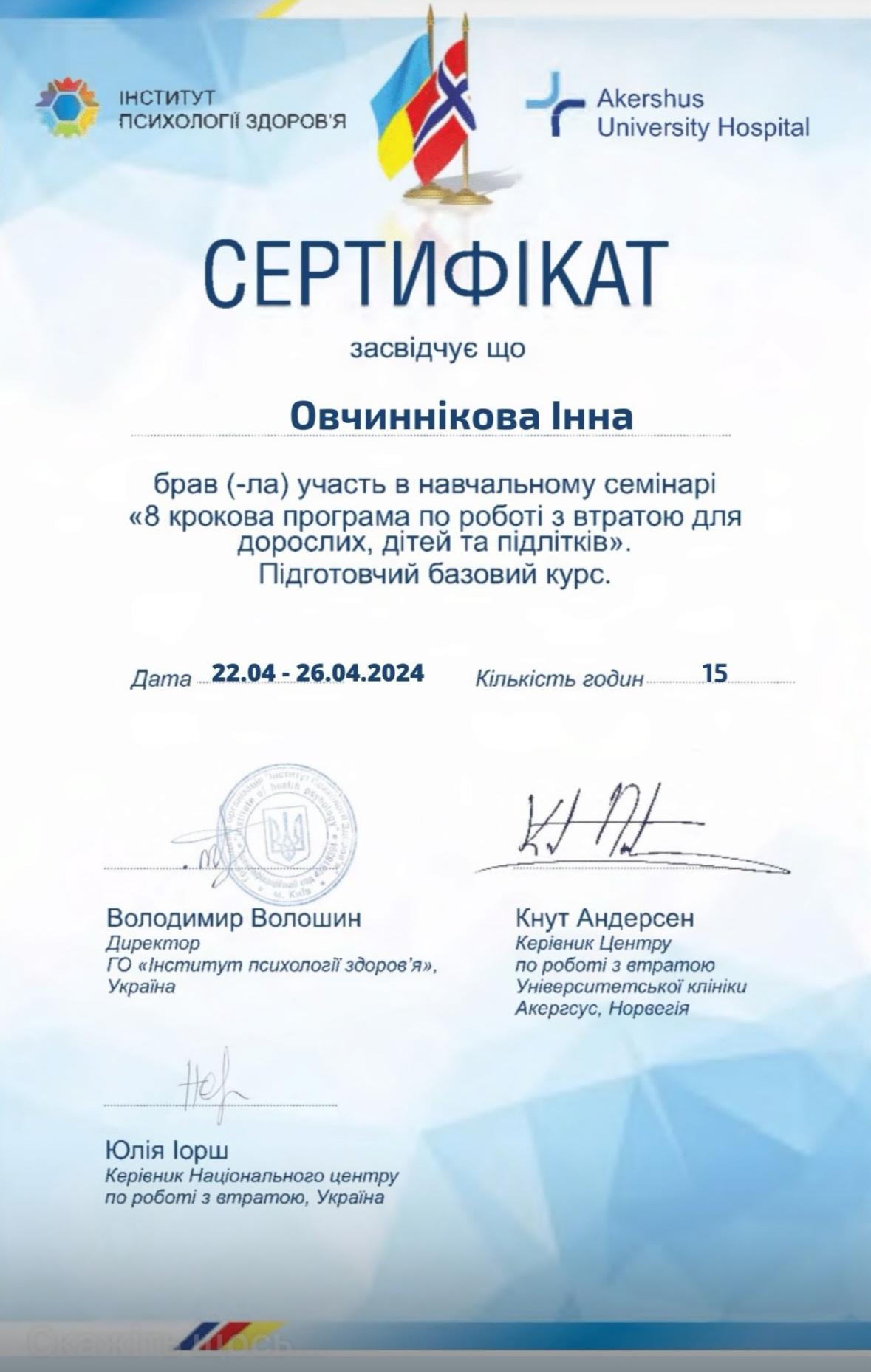 Сертификат 5 Инна Ов...