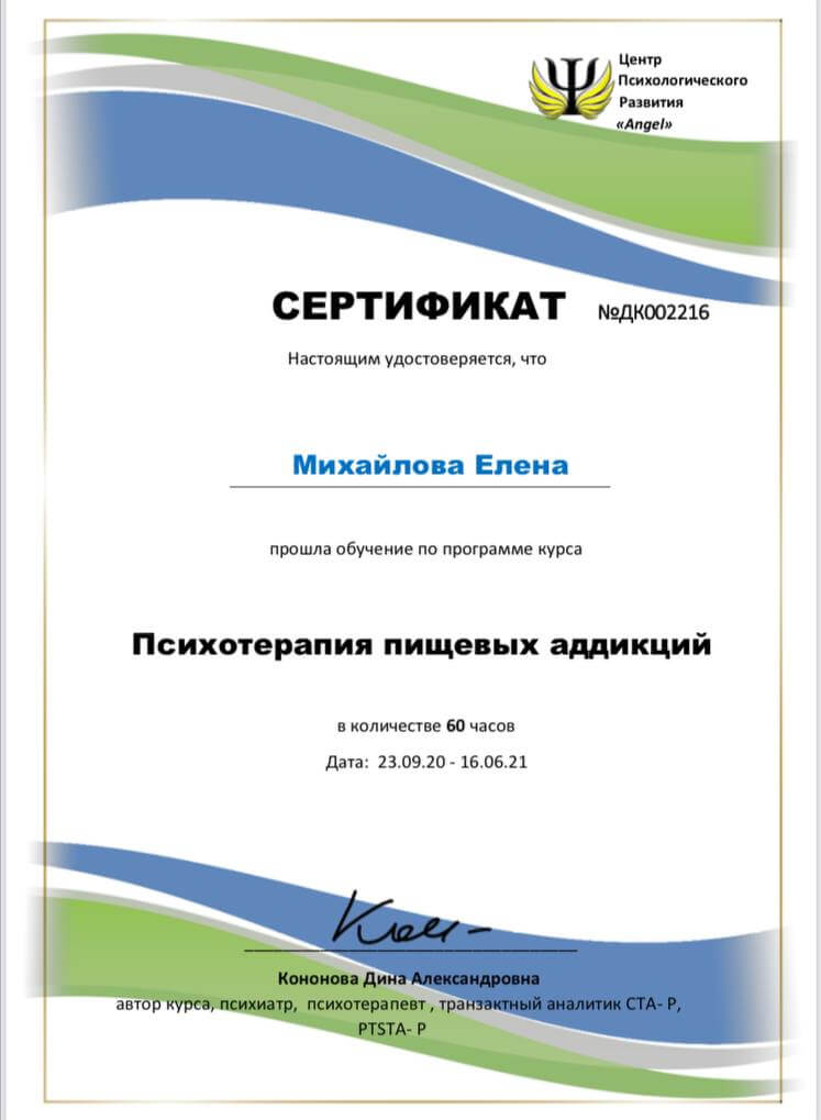 Сертифікат 2 Олена Ми...
