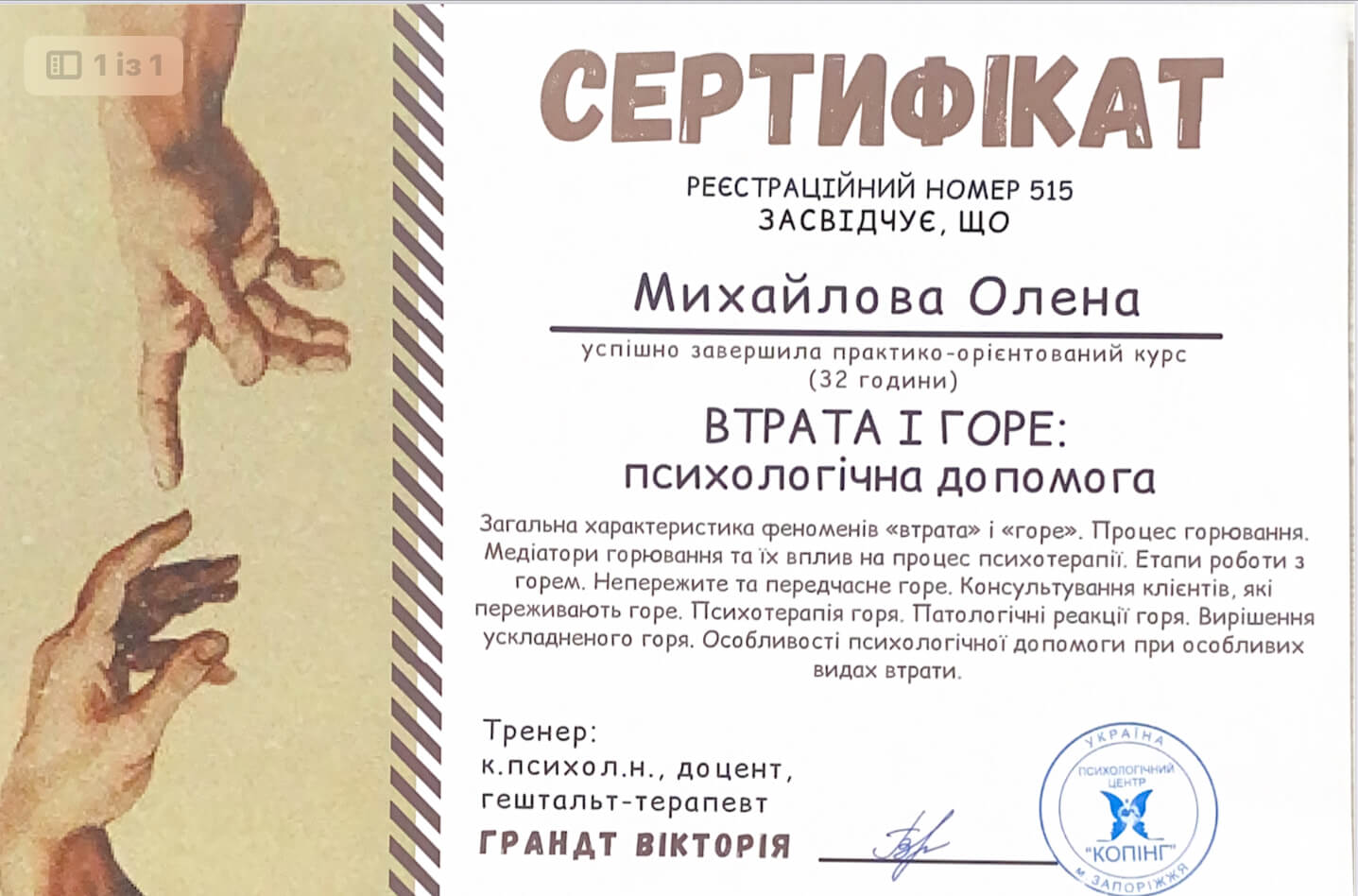 Сертифікат 4 Олена Ми...