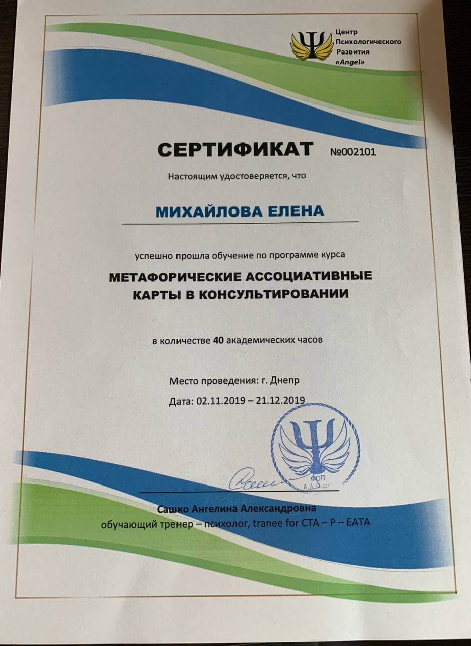 Сертифікат 3 Олена Ми...