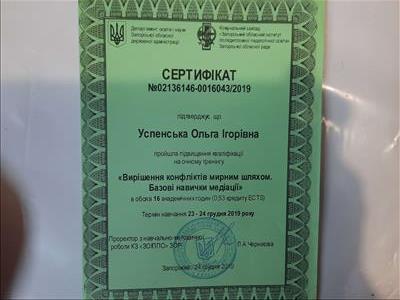 Сертификат 2 Ольга Ус...