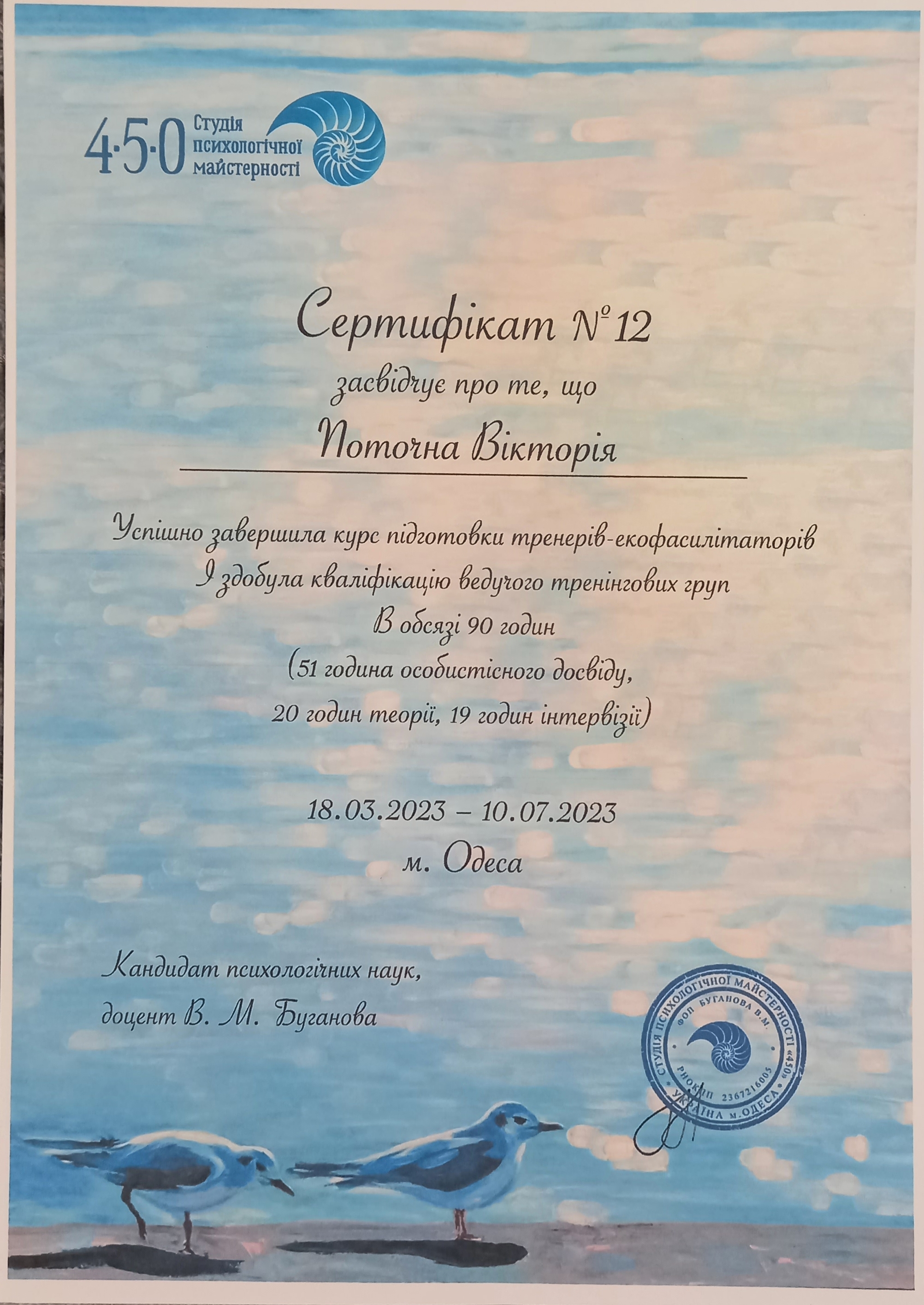 Сертифікат 1 Вікторія По...