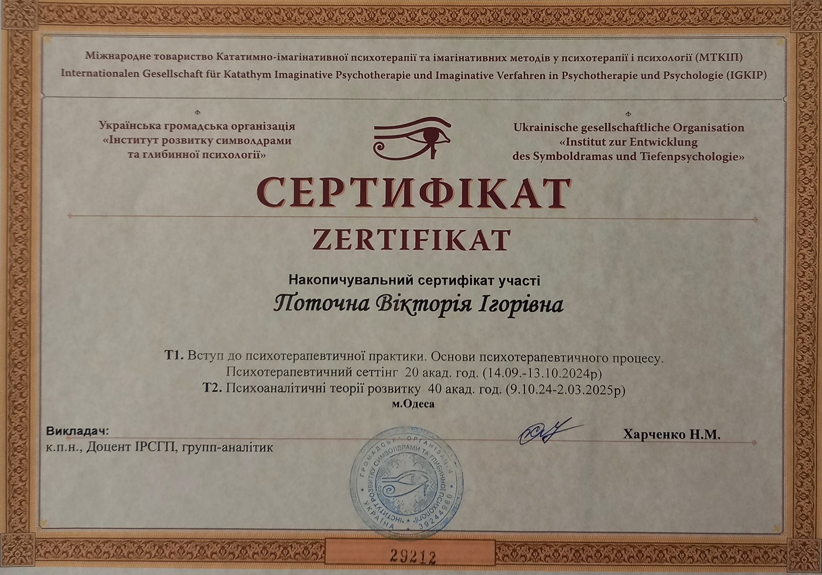 Сертифікат 3 Вікторія По...