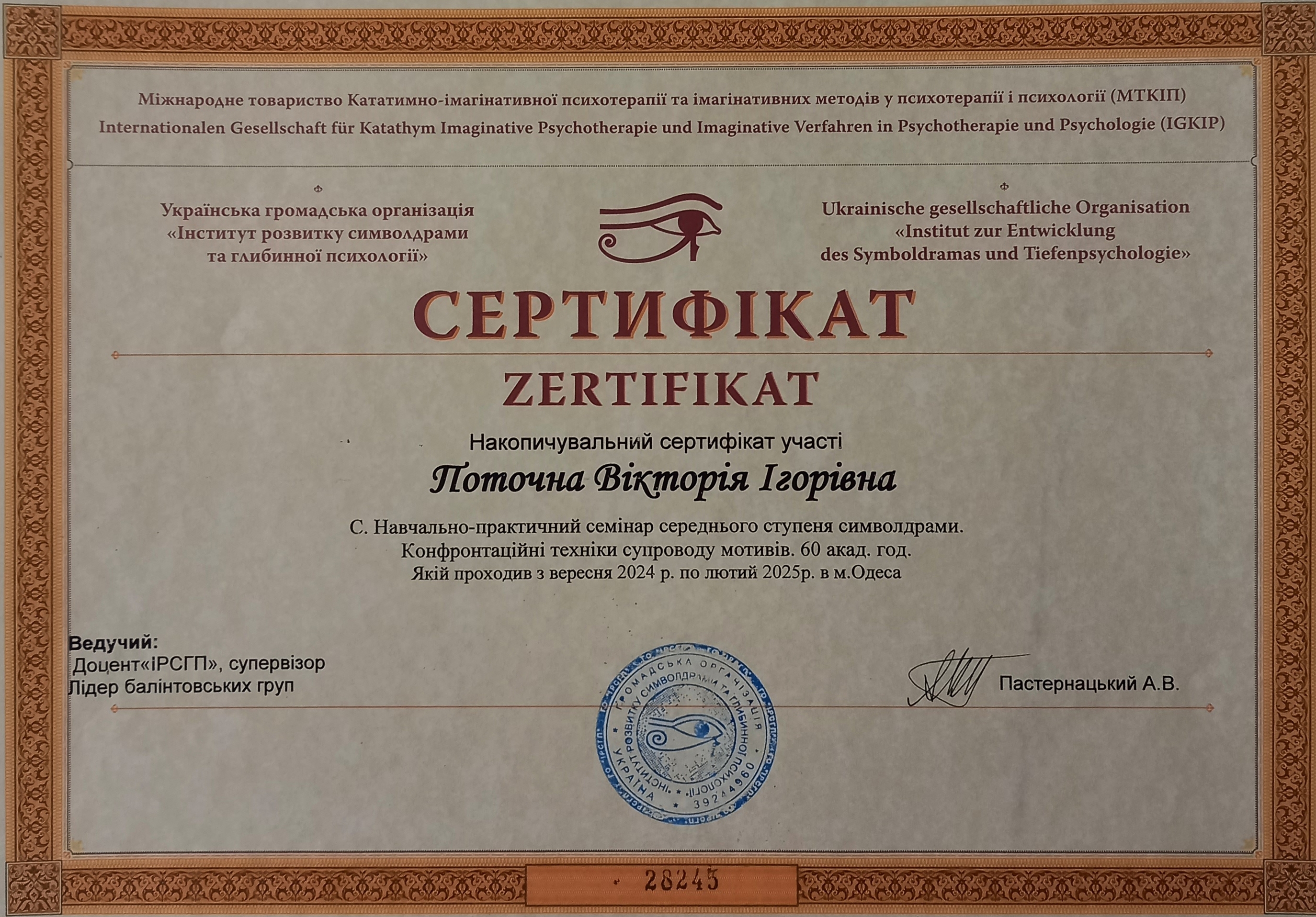 Сертифікат 2 Вікторія По...