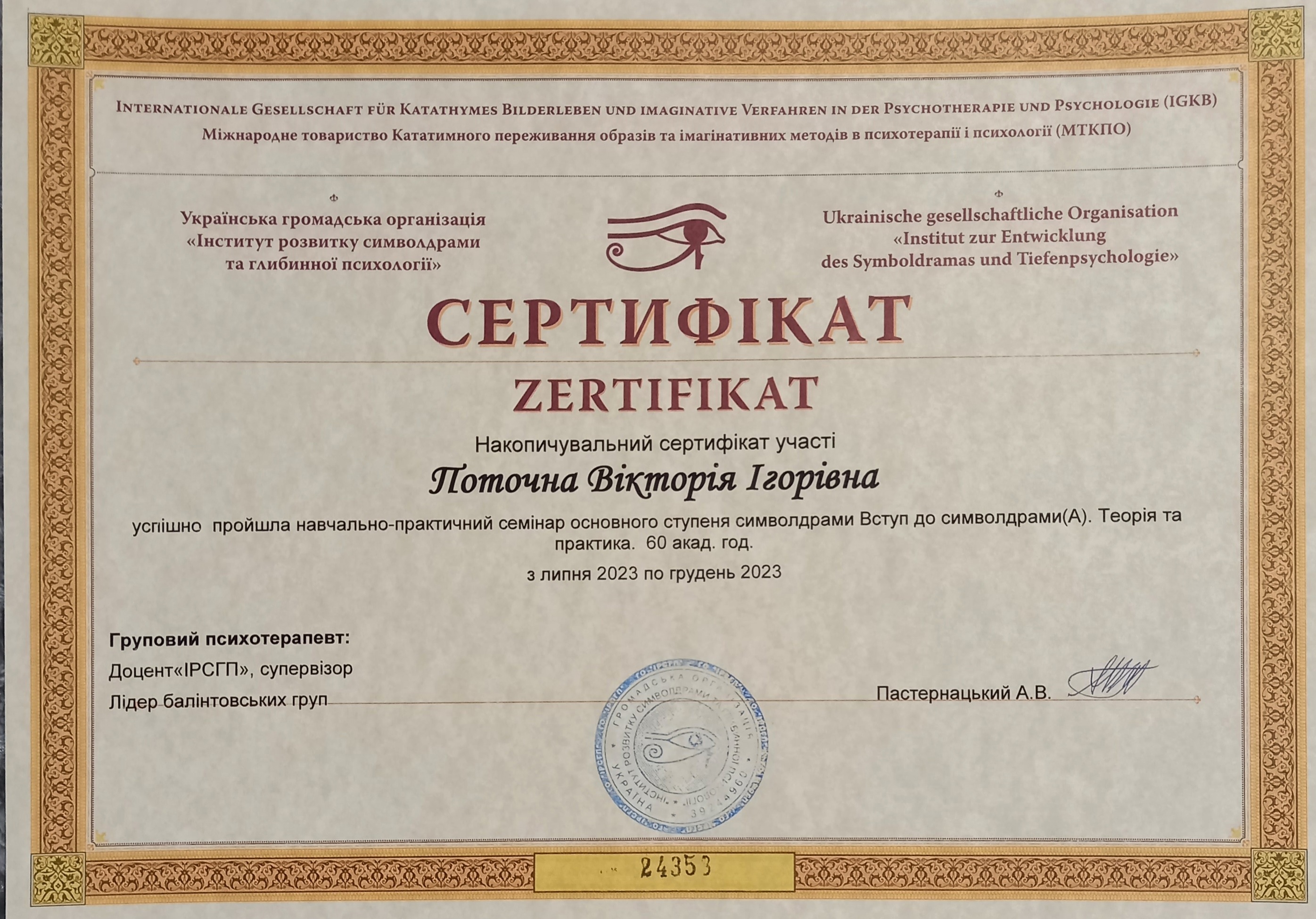 Сертифікат 4 Вікторія По...