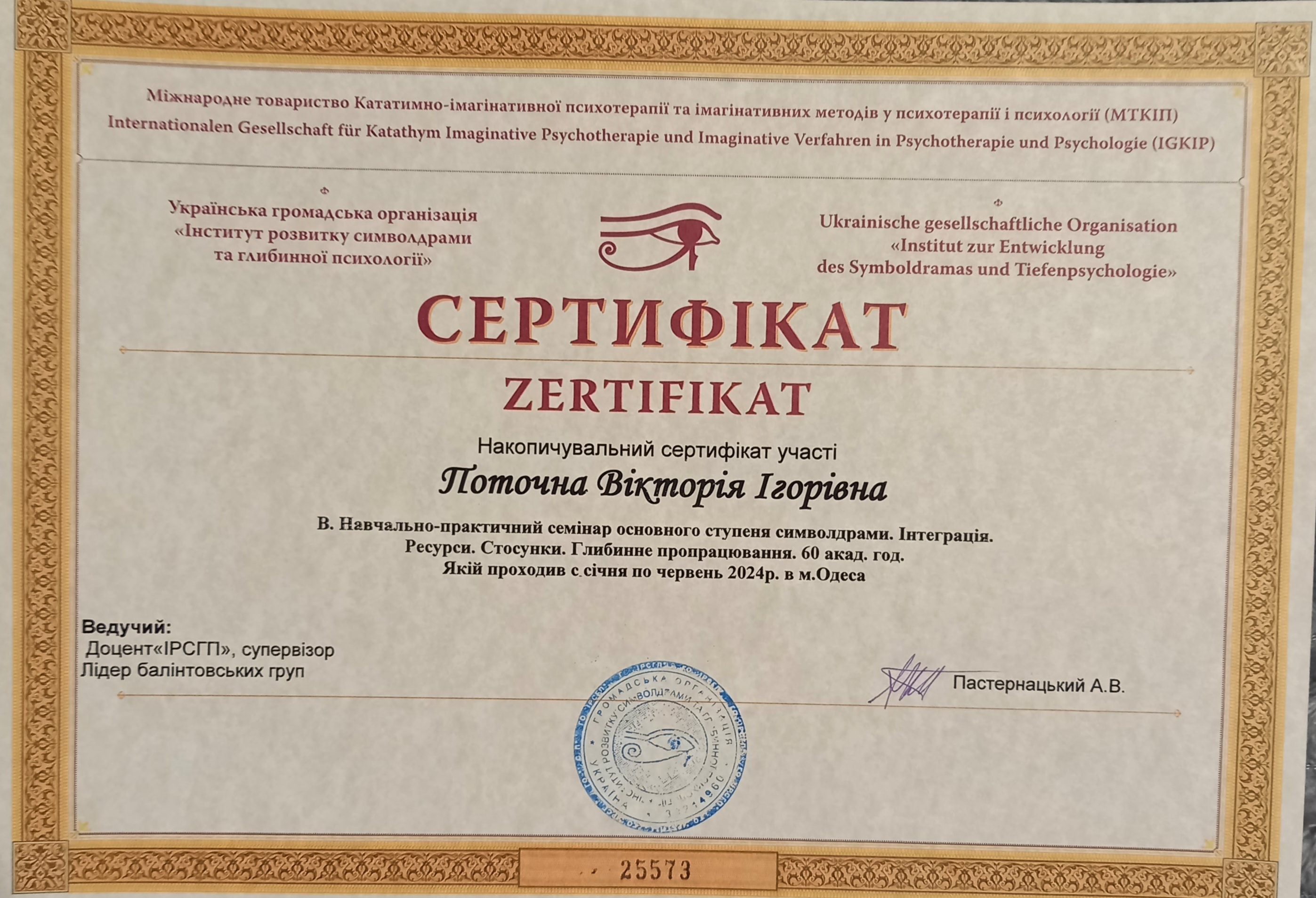 Сертифікат 5 Вікторія По...