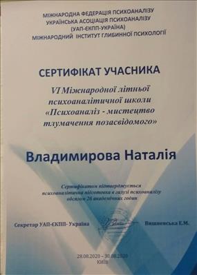 Сертифікат 4 Наталія Во...