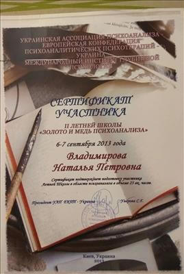 Сертифікат 5 Наталія Во...