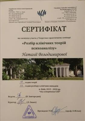 Сертифікат 3 Наталія Во...