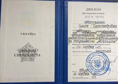 Сертификат 1 Ольга  Да...