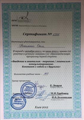 Сертификат 5 Ольга  Да...