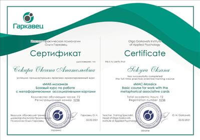 Сертификат 4 Оксана  Со...