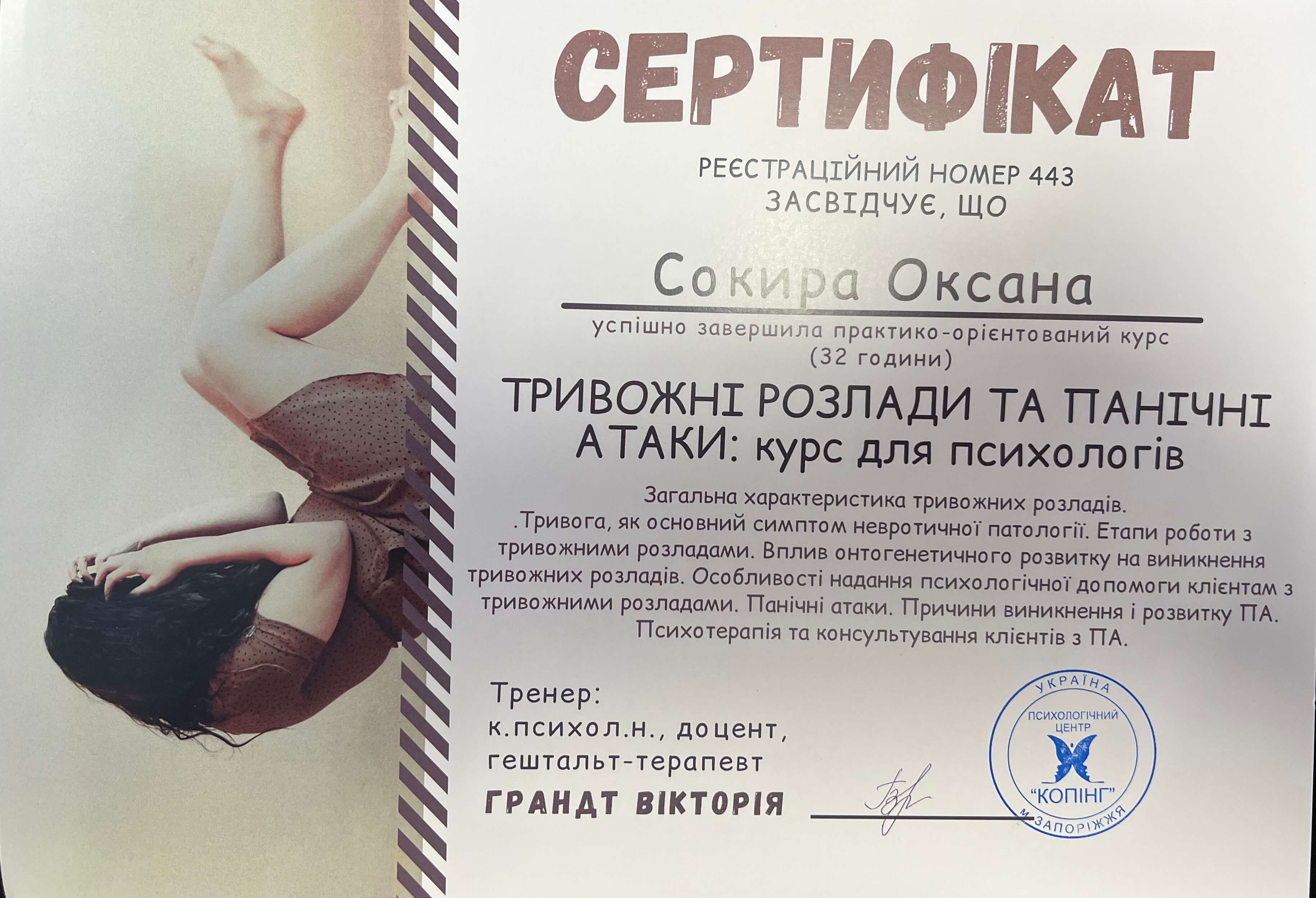 Сертификат 5 Оксана  Со...