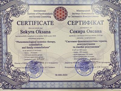 Сертификат 1 Оксана  Со...