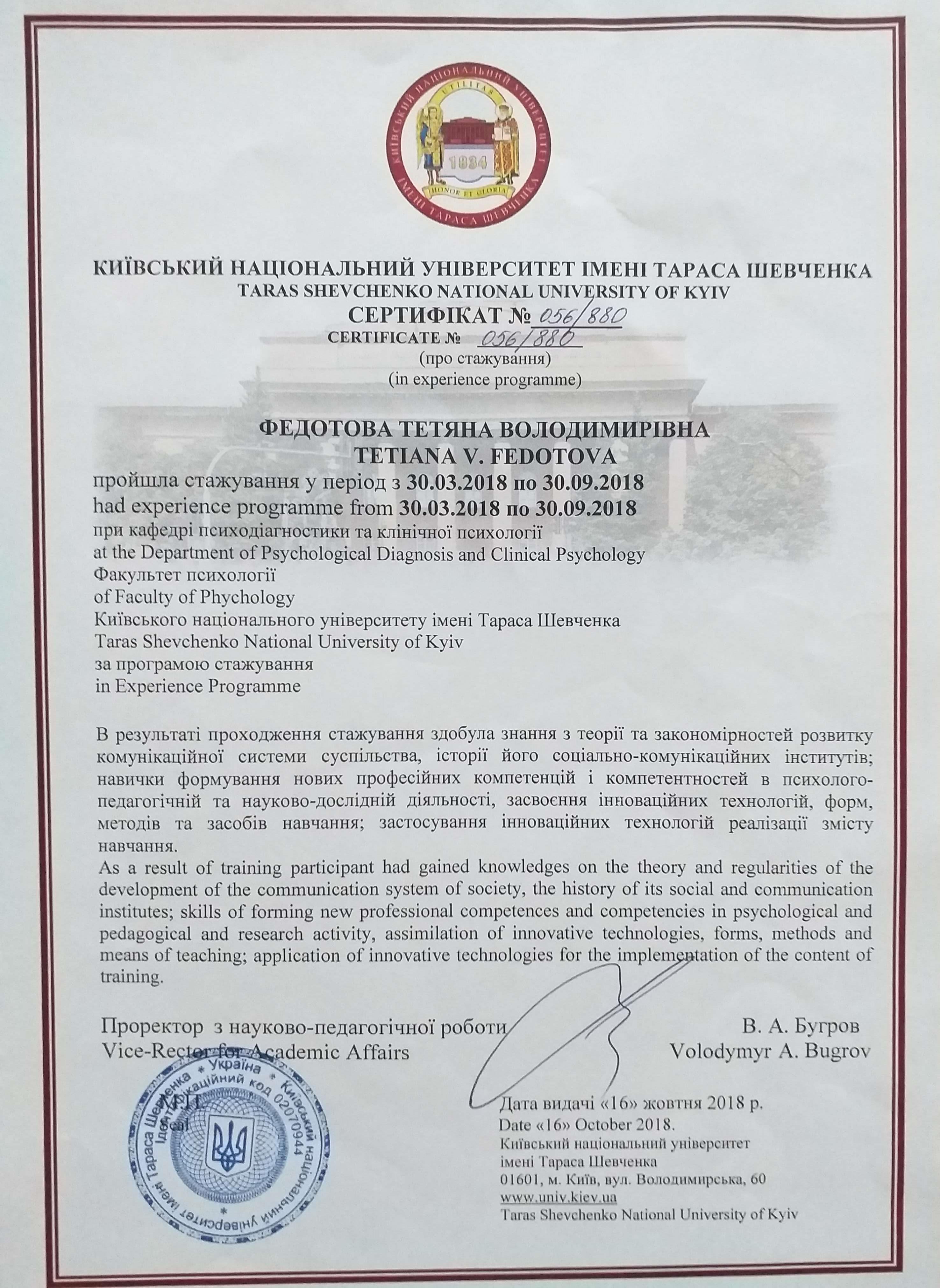 Сертифікат 4 Тетяна Фе...