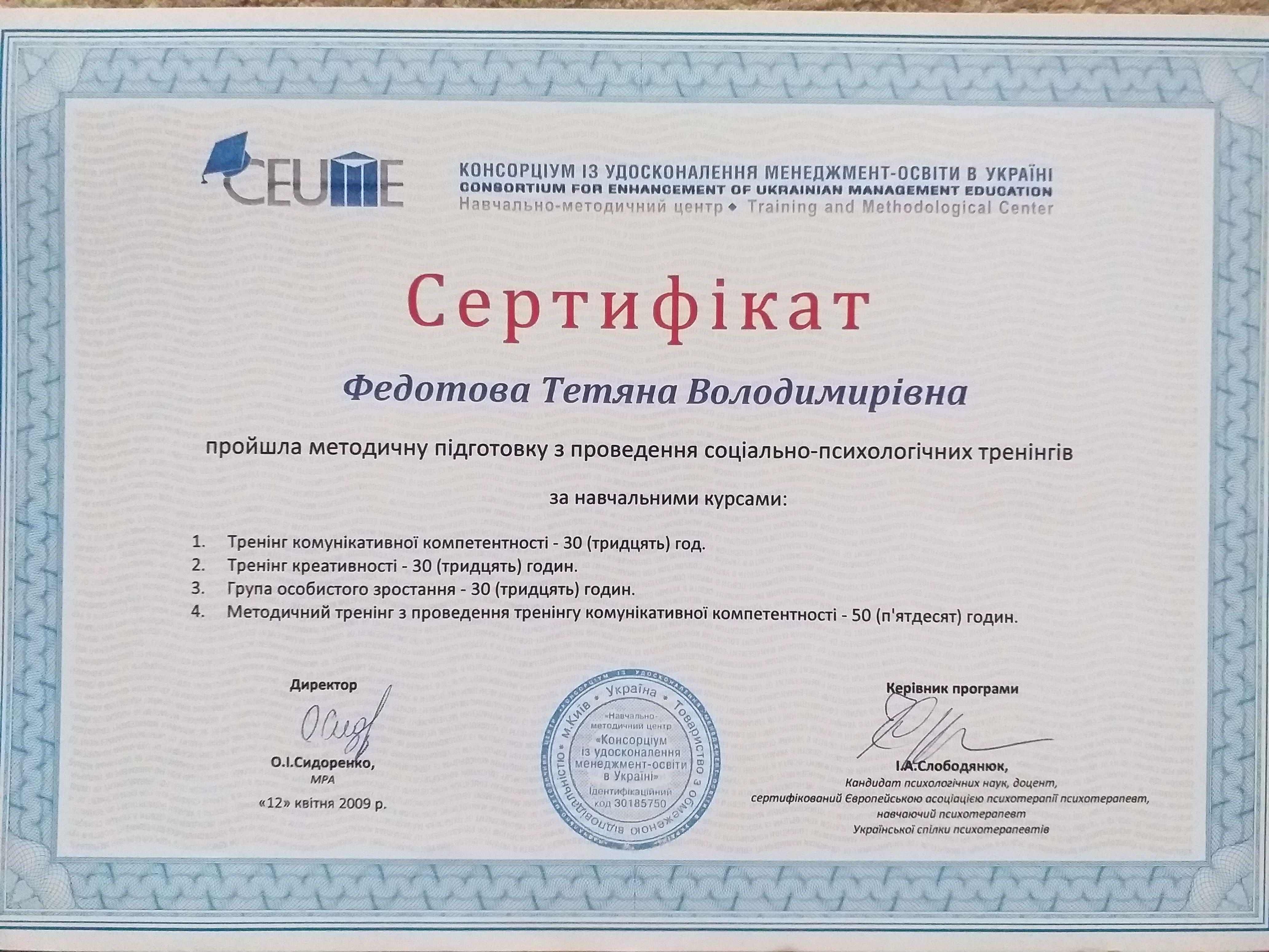 Сертифікат 2 Тетяна Фе...