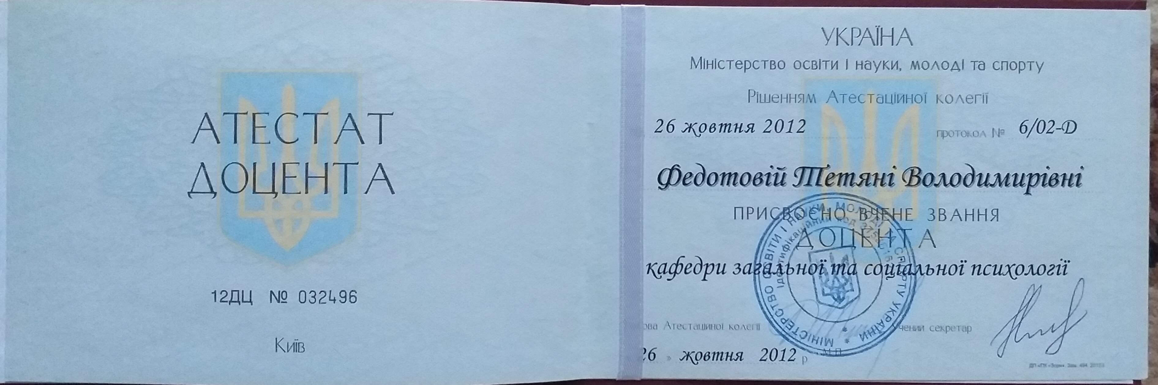 Сертифікат 5 Тетяна Фе...