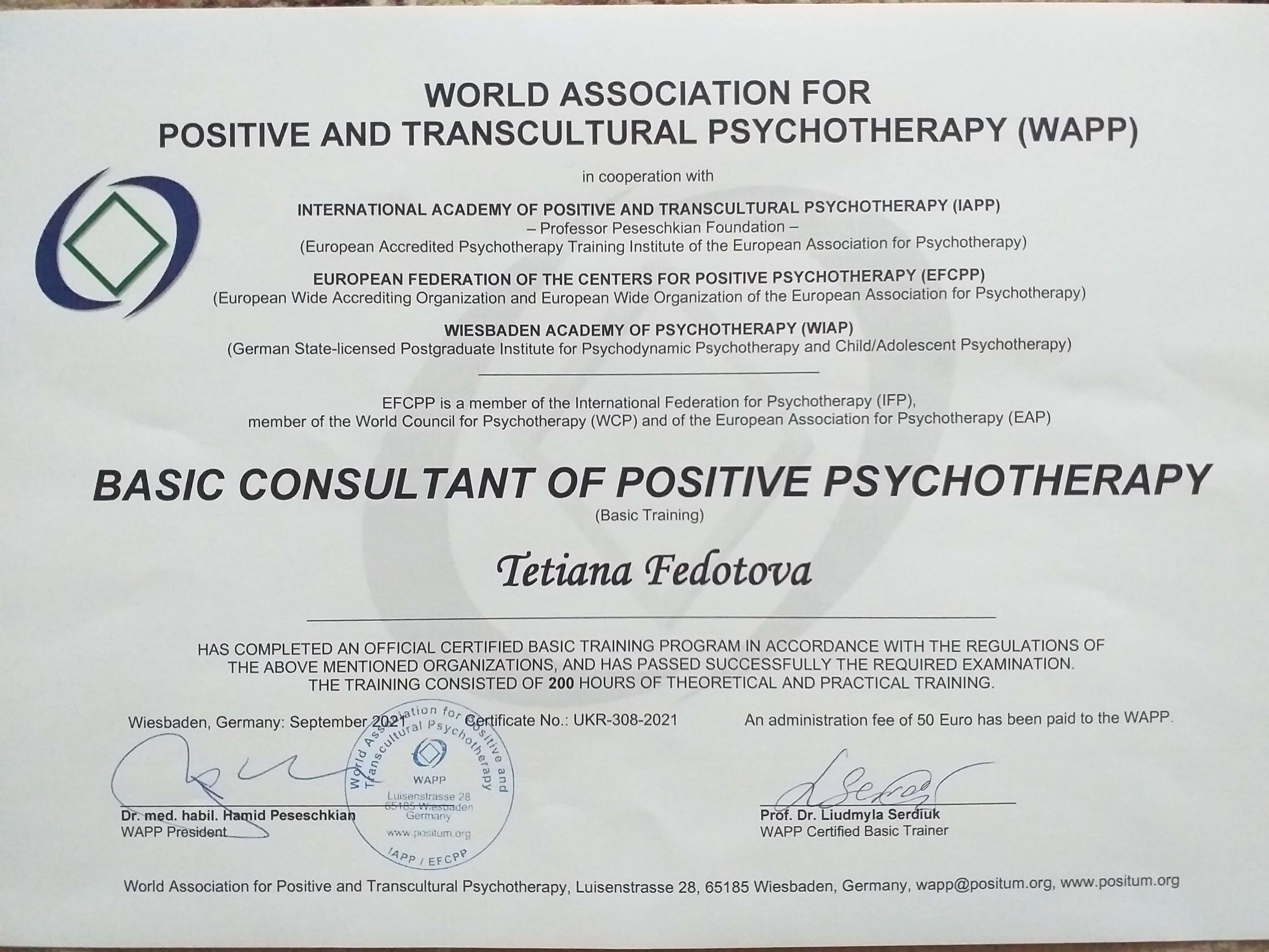 Сертифікат 3 Тетяна Фе...