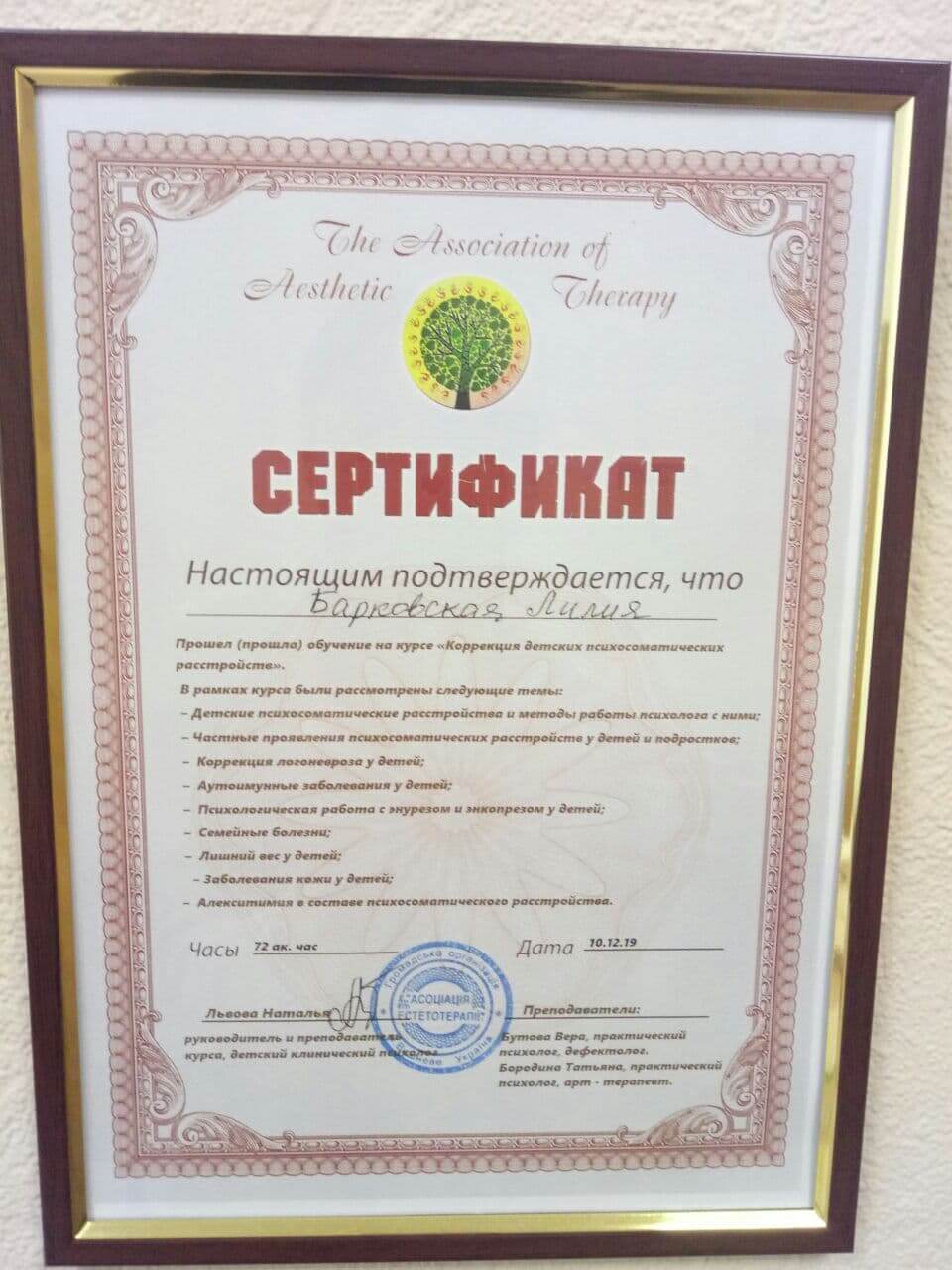 Сертифікат 3 Лілія Ба...