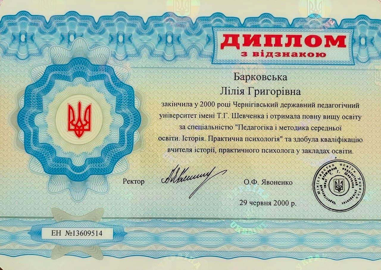 Сертифікат 1 Лілія Ба...