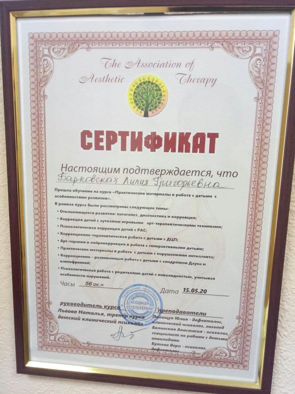 Сертифікат 5 Лілія Ба...