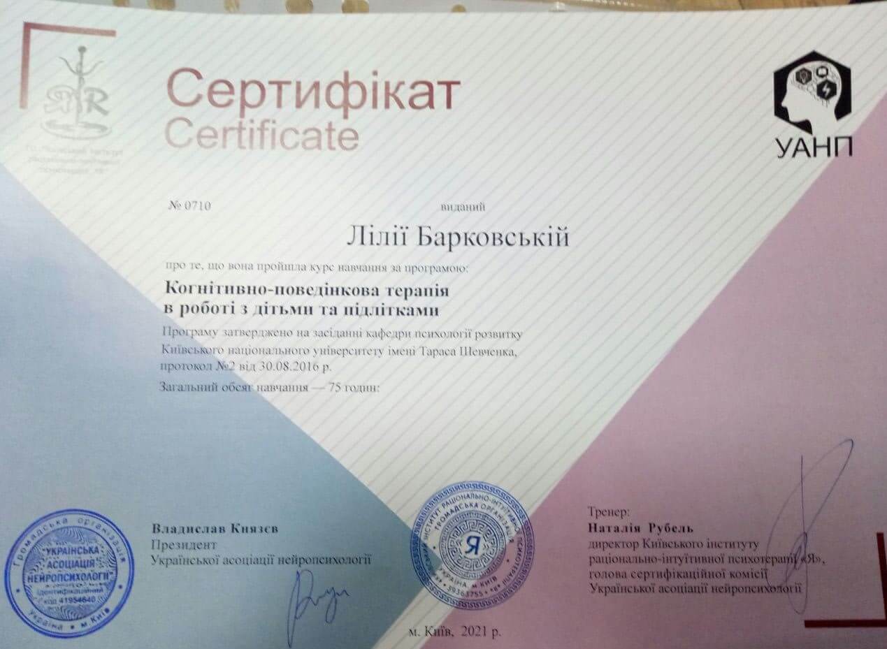 Сертифікат 2 Лілія Ба...
