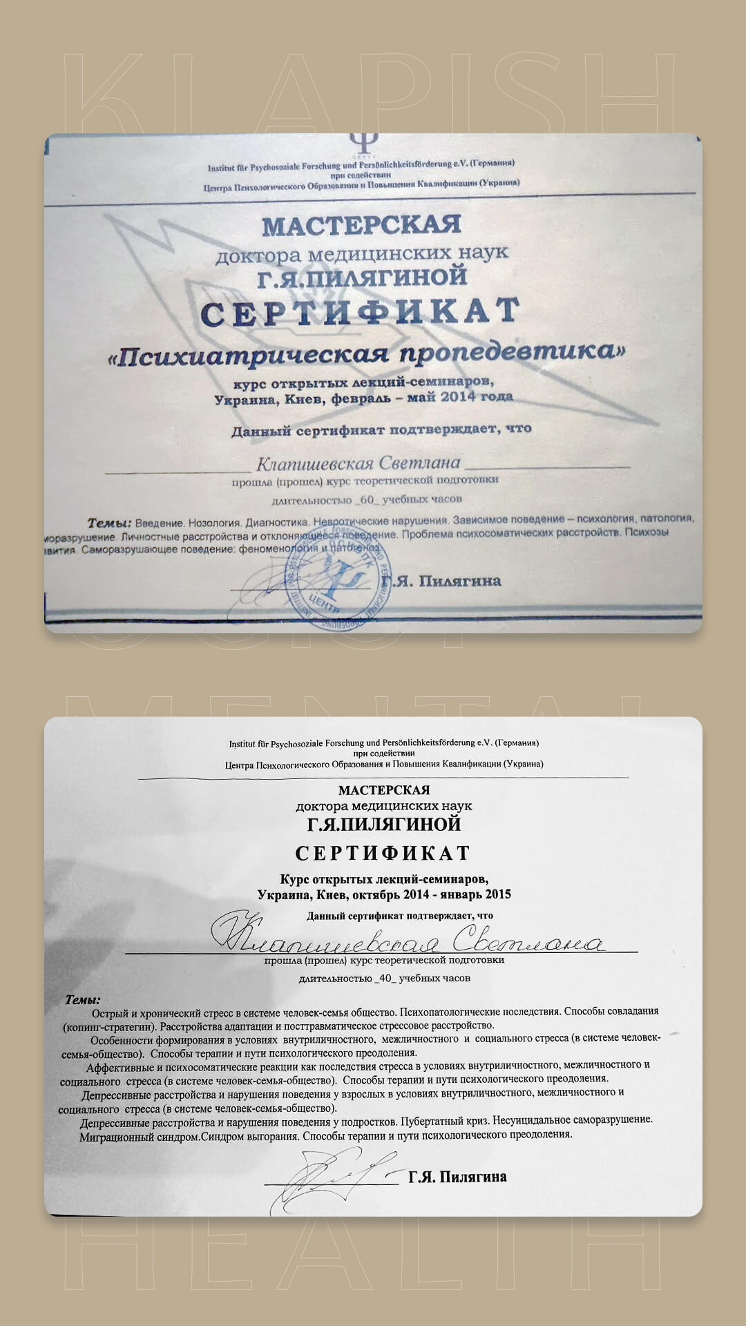 Сертификат 5 Светлана Кл...