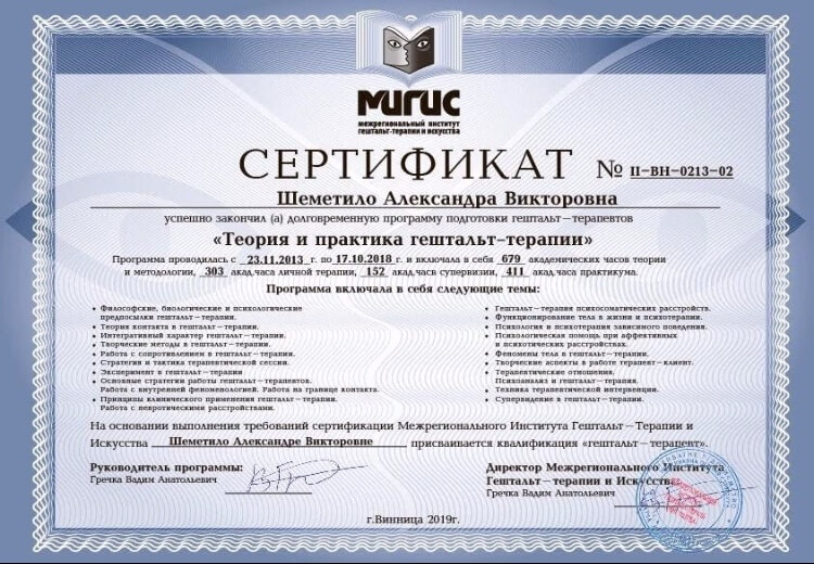 Сертификат 2 Александра Ше...
