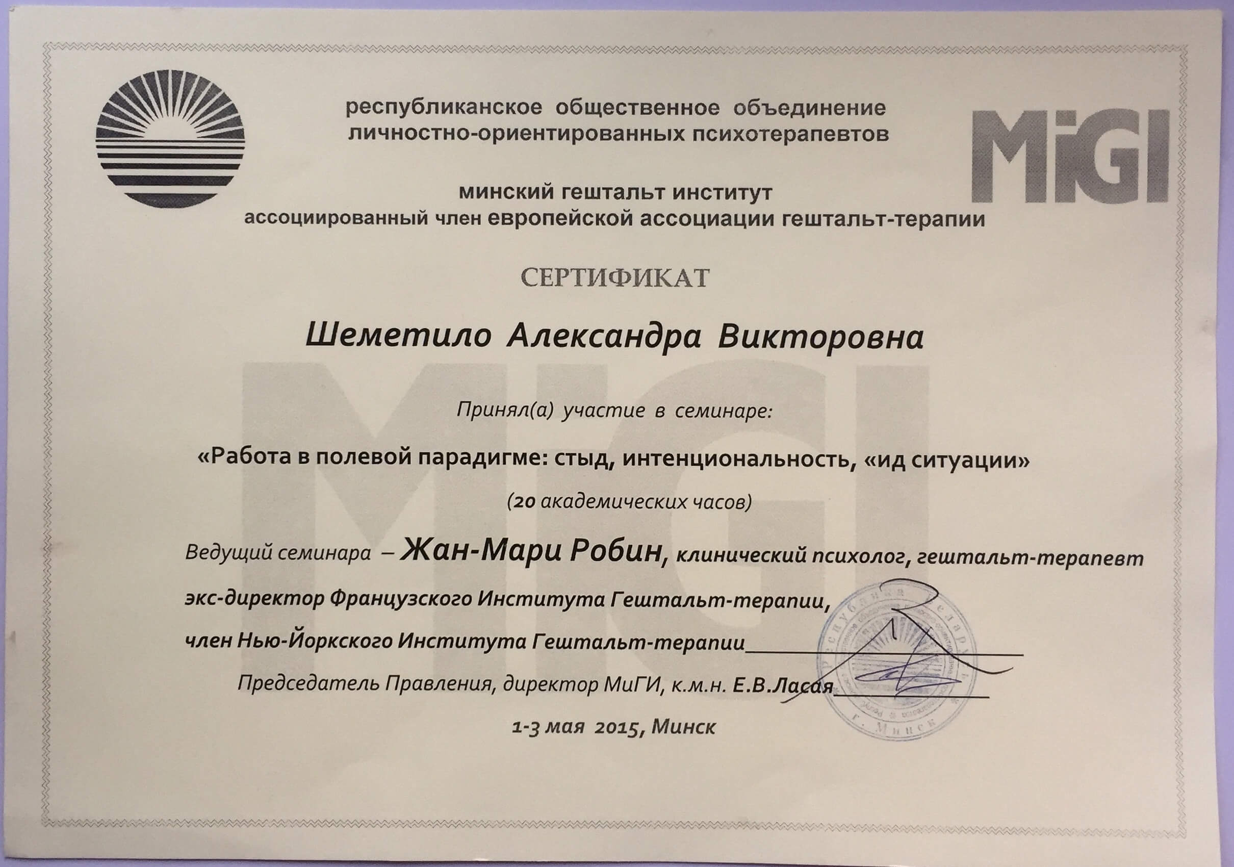 Сертификат 5 Александра Ше...