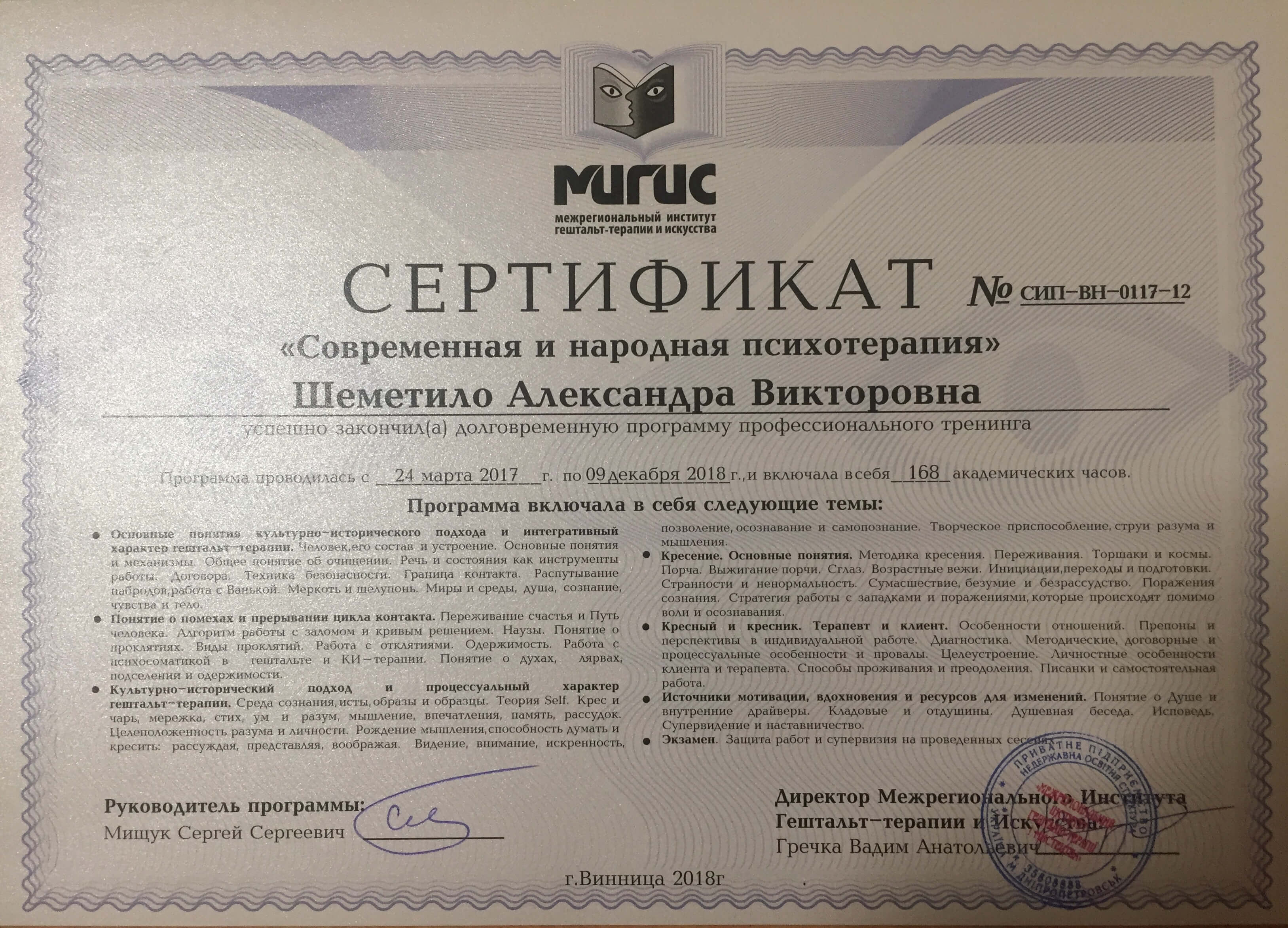 Сертификат 3 Александра Ше...