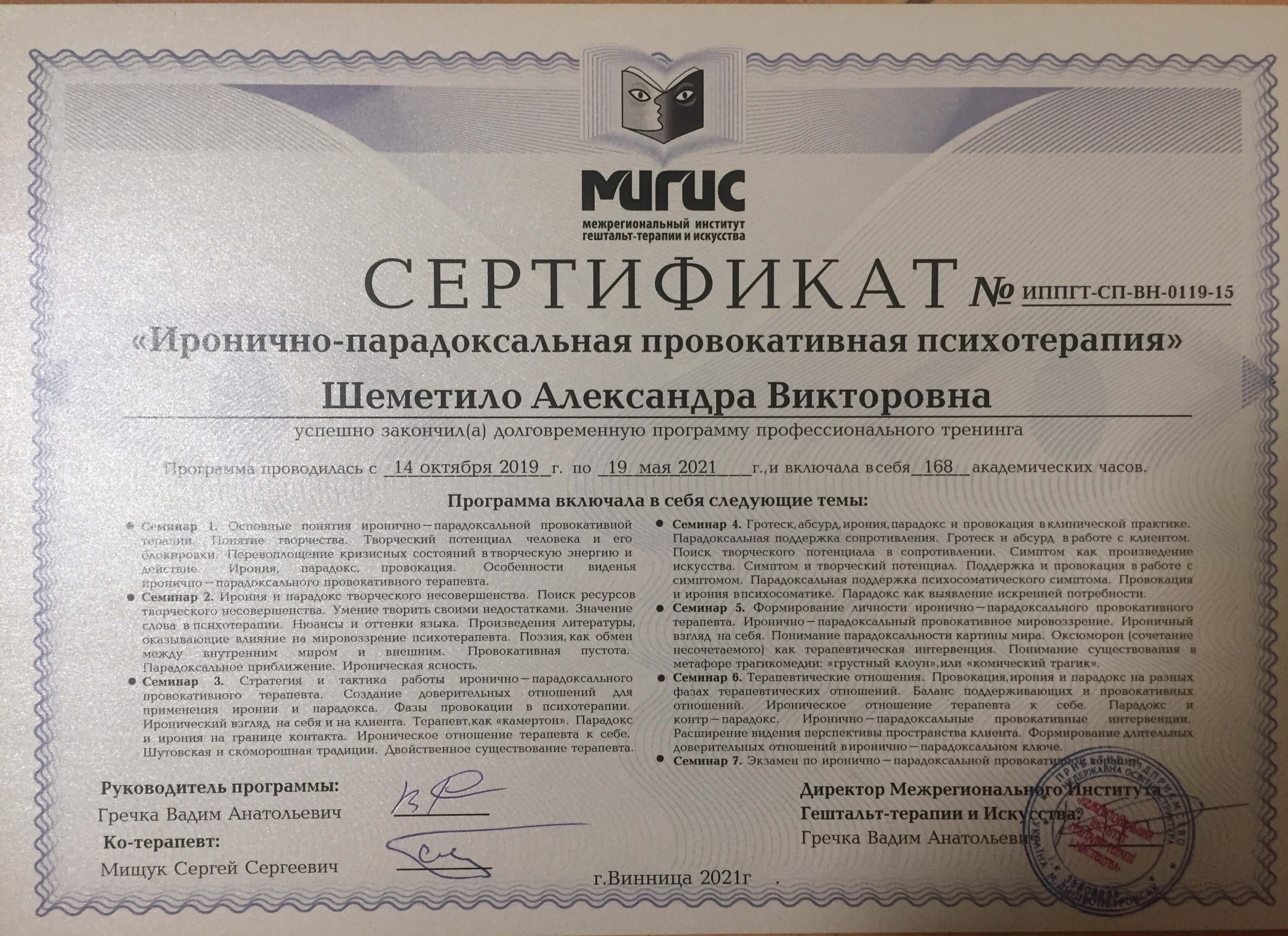 Сертификат 4 Александра Ше...