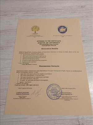 Сертификат 2 Наталья Ко...