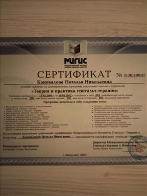 Сертификат 1 Наталья Ко...