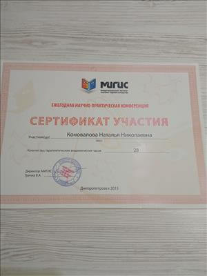Сертификат 3 Наталья Ко...