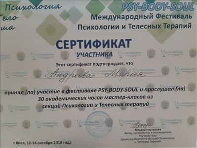 Сертифікат 2 Марія Ан...