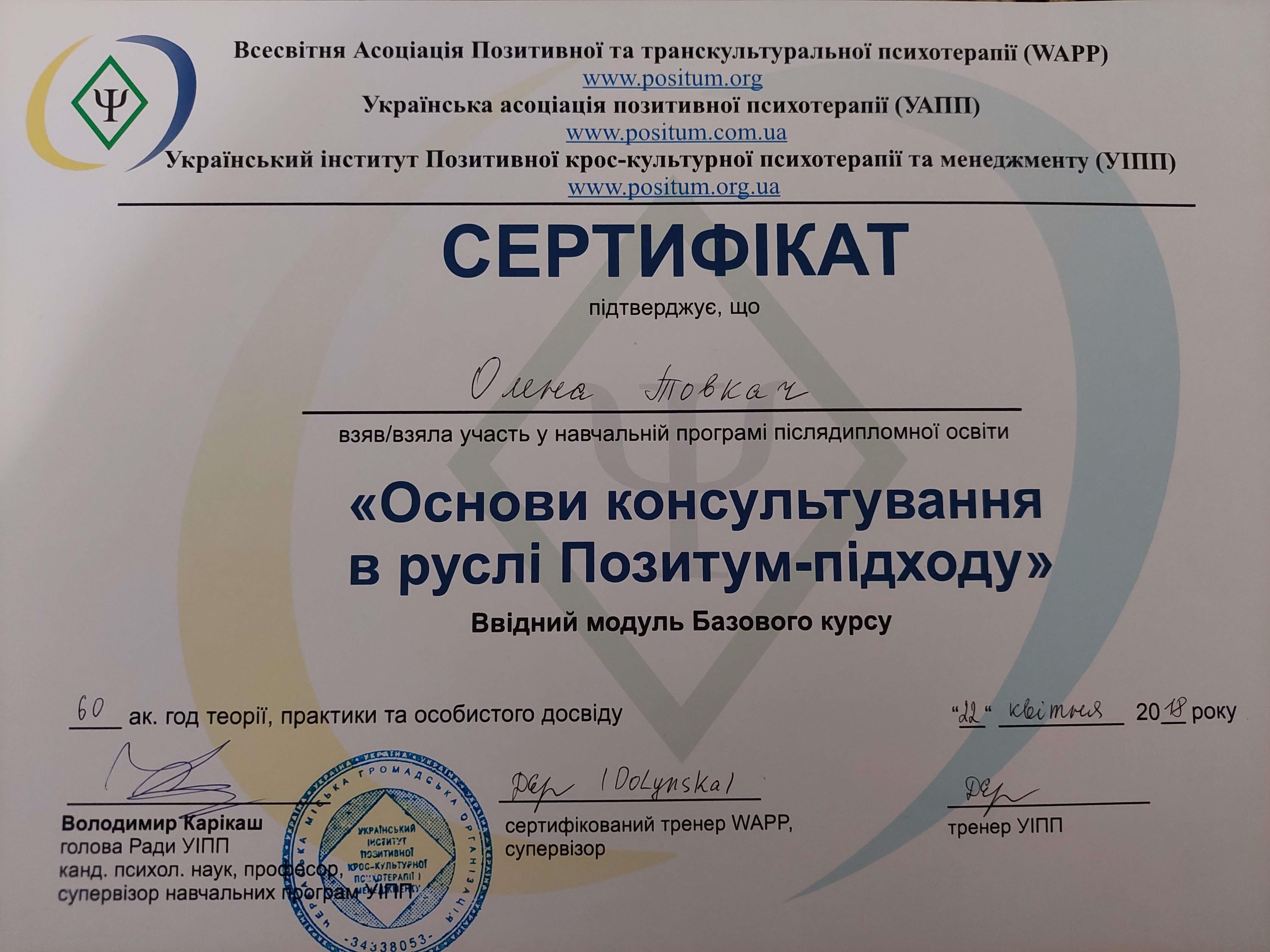 Сертифікат 2 Олена То...