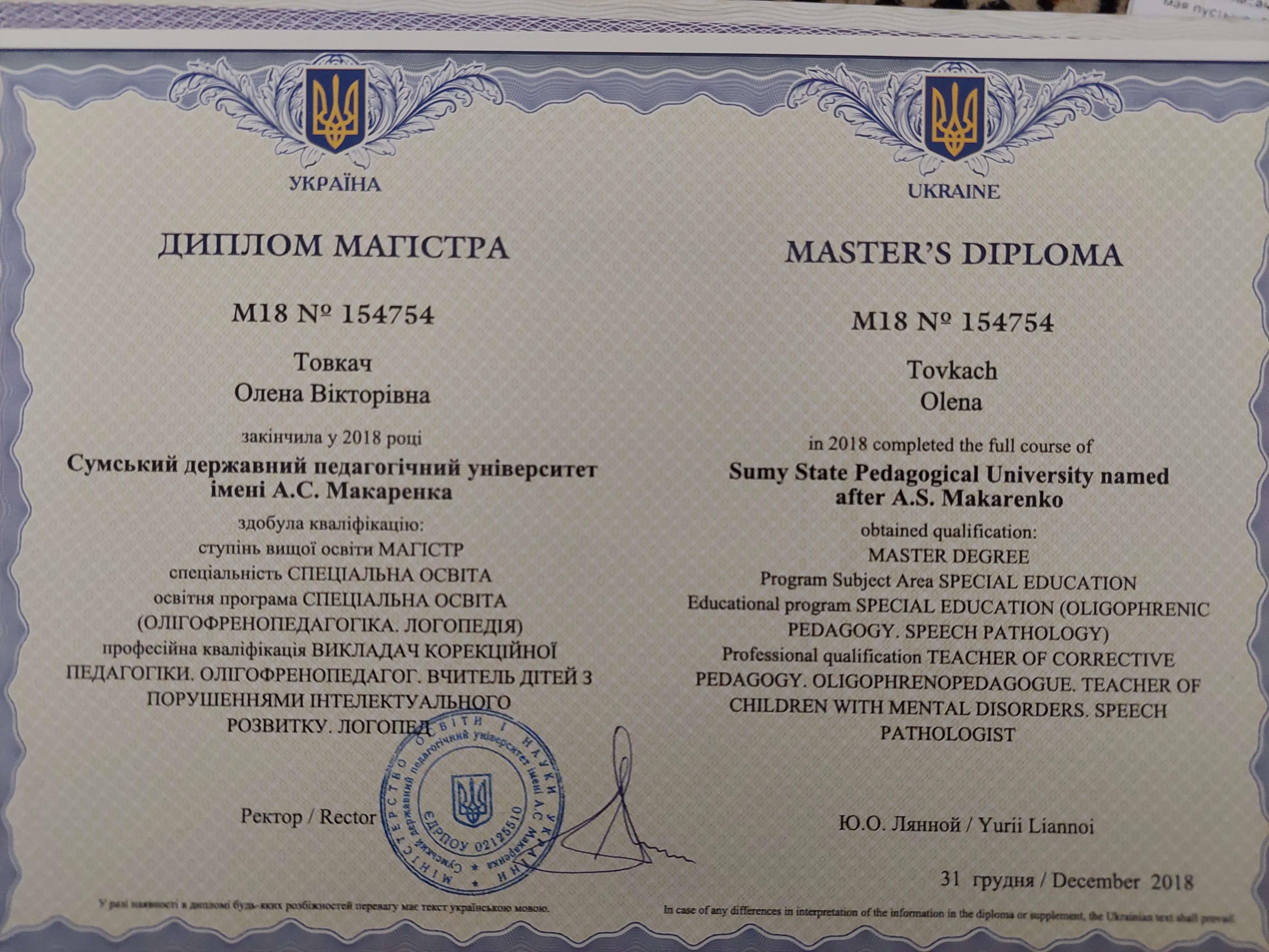 Сертифікат 1 Олена То...