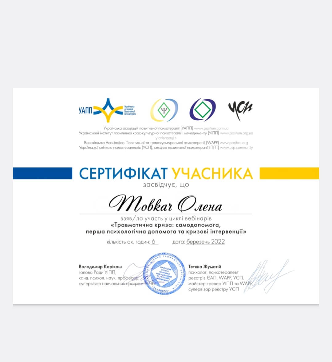 Сертифікат 4 Олена То...