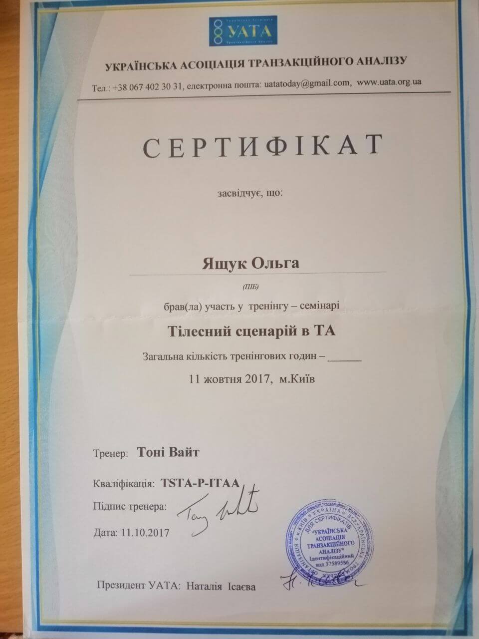 Сертификат 4 Ольга Ящ...