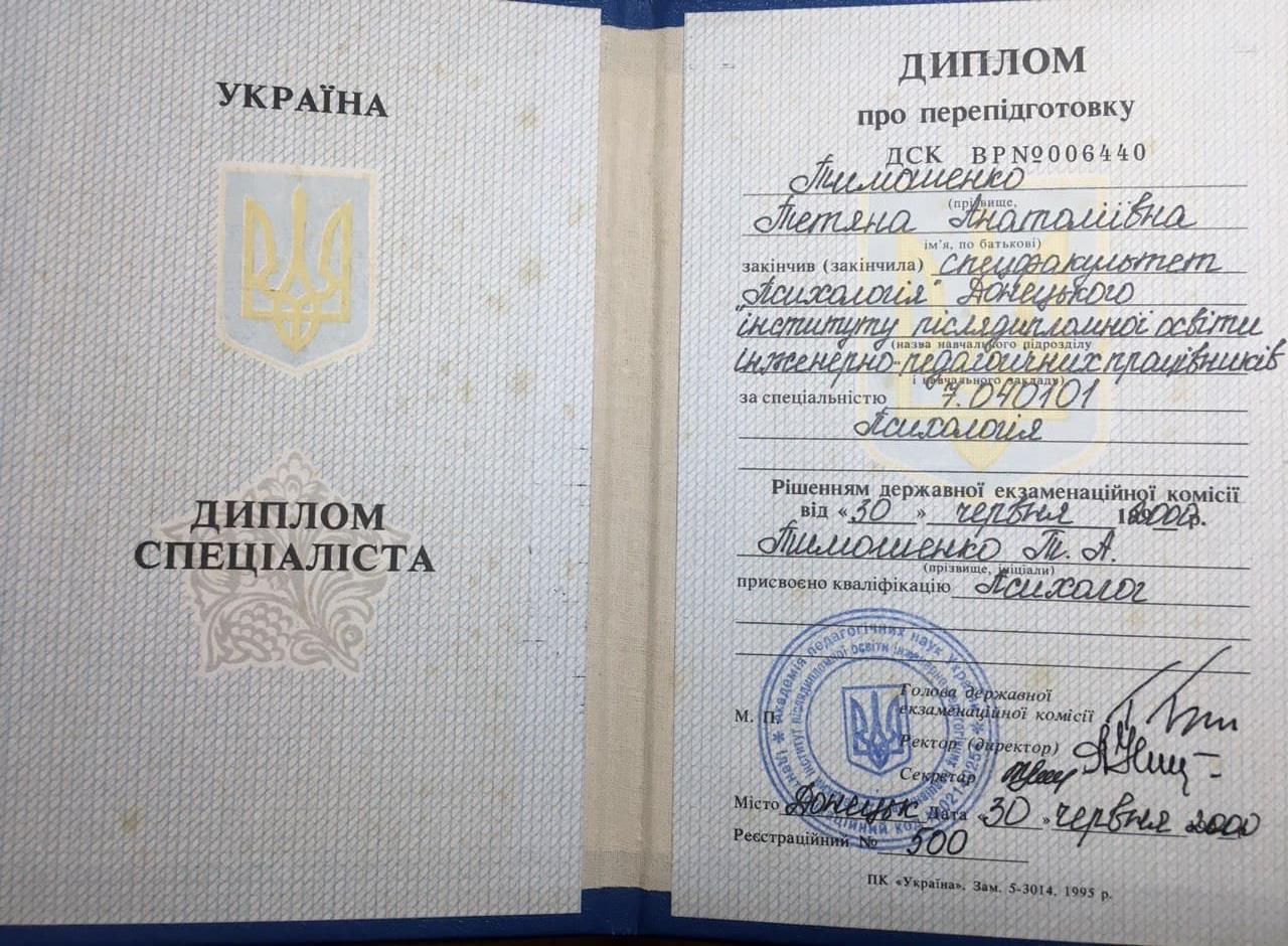 Сертифікат 1  Тетяна Ти...