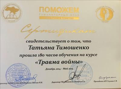 Сертифікат 2  Тетяна Ти...