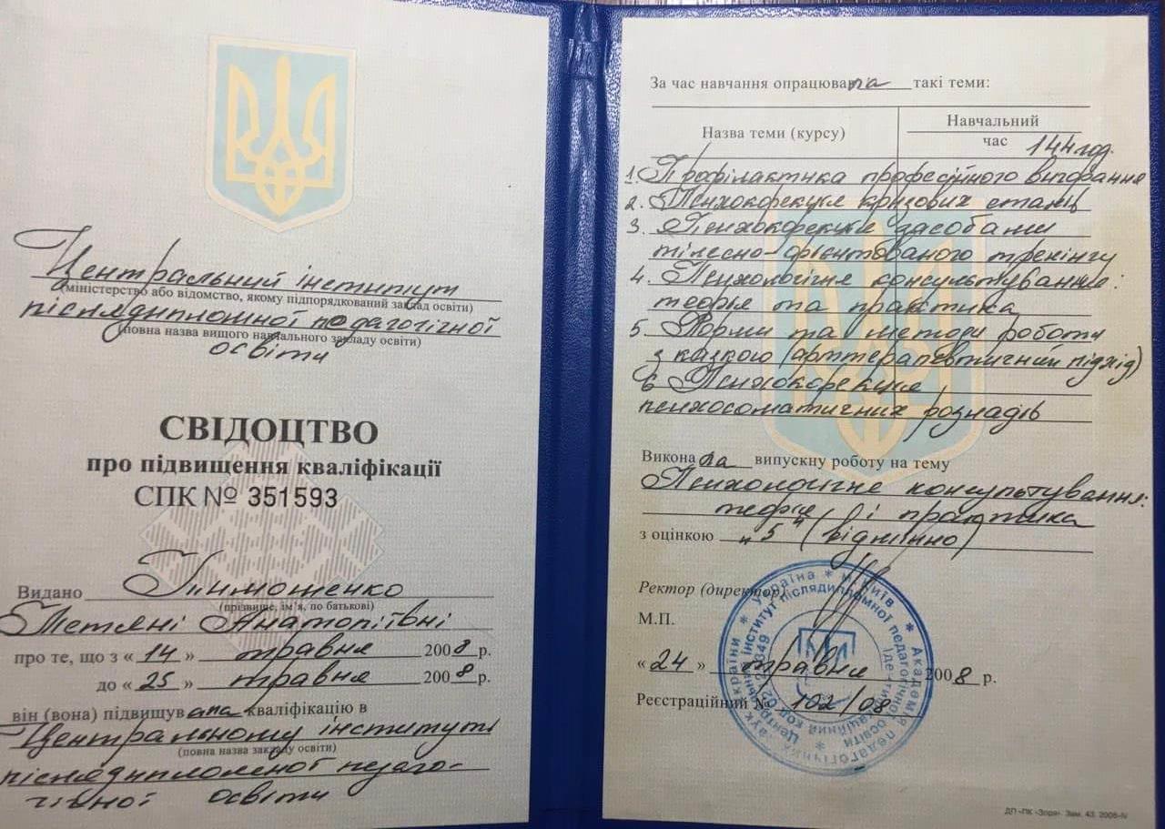 Сертифікат 4  Тетяна Ти...